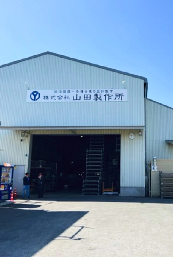 株式会社山田製作所の外観