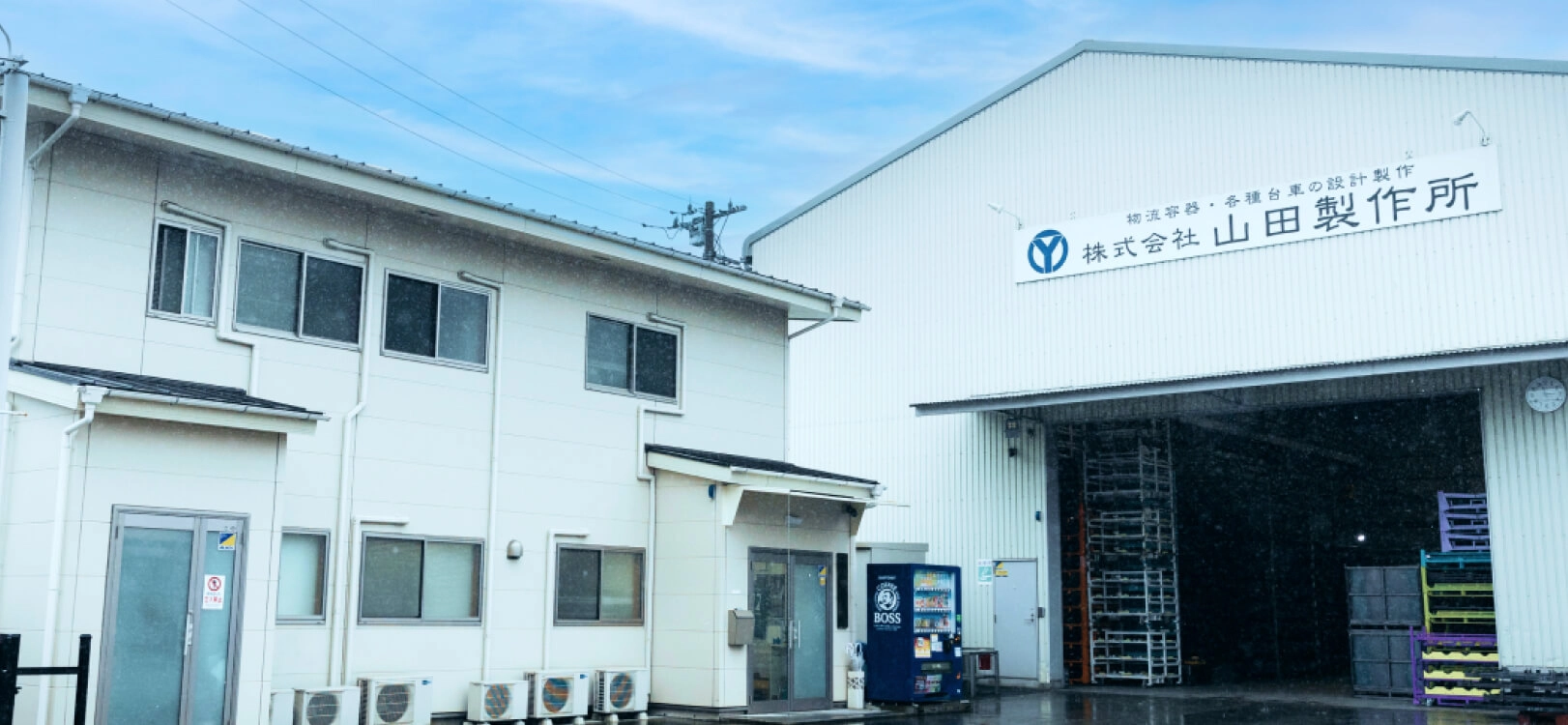 株式会社山田製作所の本社工場の外観